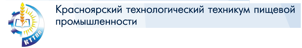 Ресурс дистанционного обучения Красноярского техникума пищевой промышленности